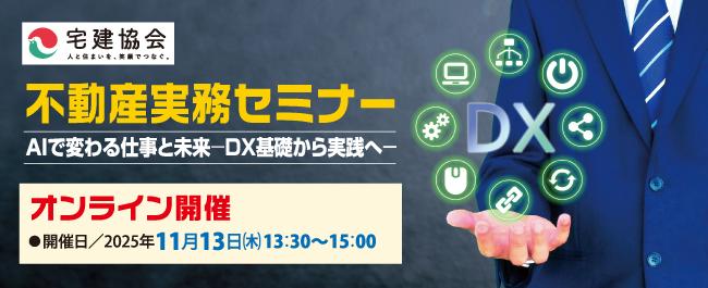 【不動産実務セミナー開催】