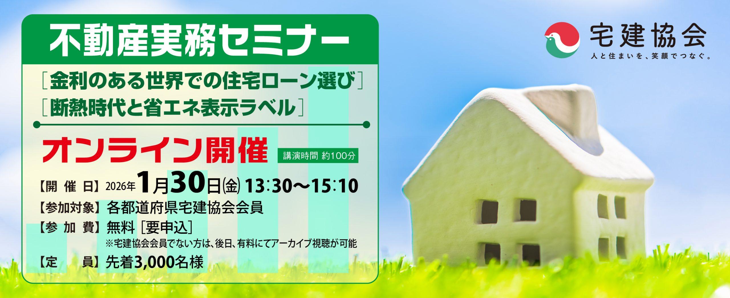 不動産実務セミナー2025　開催