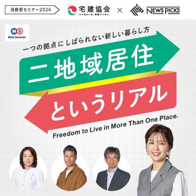 全宅連HP「消費者セミナー2026」