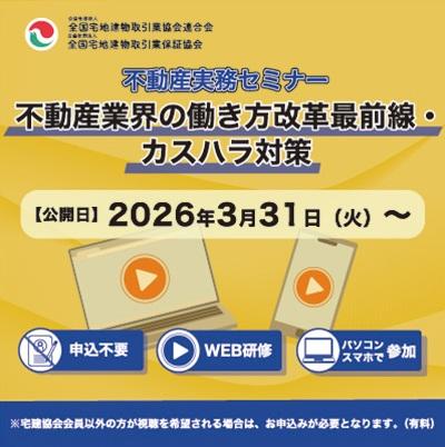 【不動産実務セミナー開催】