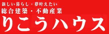 りこうハウス